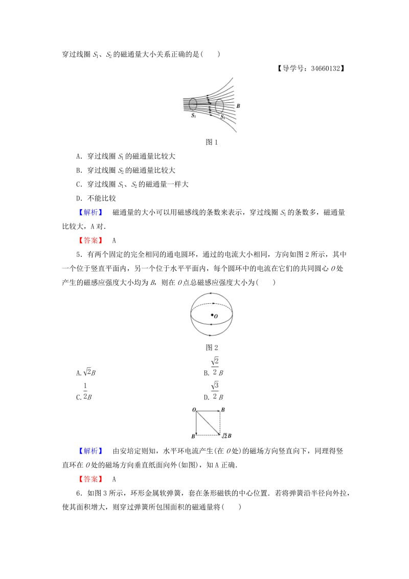 高中物理 第5章 磁场章末综合测评 鲁科版选修3-1_第2页