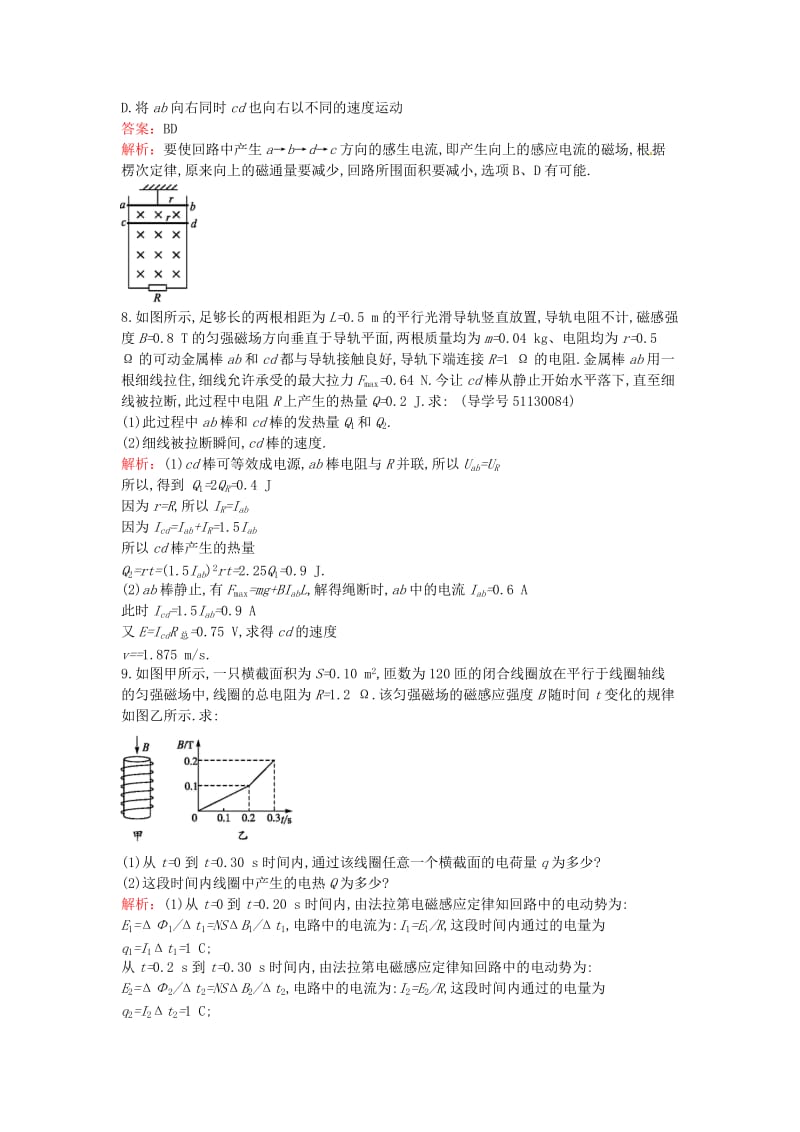 高中物理 1.7 涡流现象及其应用课时训练 粤教版选修3-2_第3页