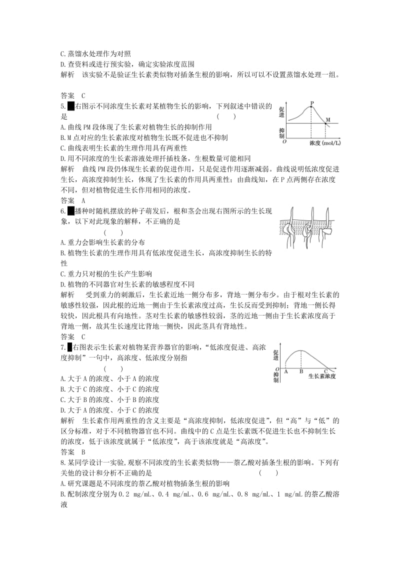 高中生物 第三章 植物的激素调节课时9 新人教版必修3_第2页