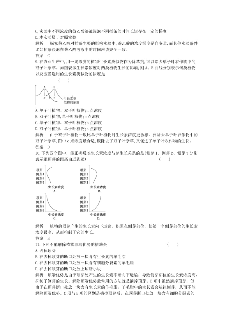 高中生物 第三章 植物的激素调节课时9 新人教版必修3_第3页