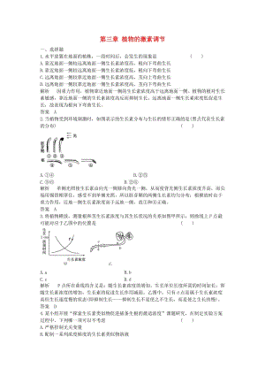 高中生物 第三章 植物的激素調(diào)節(jié)課時(shí)9 新人教版必修3