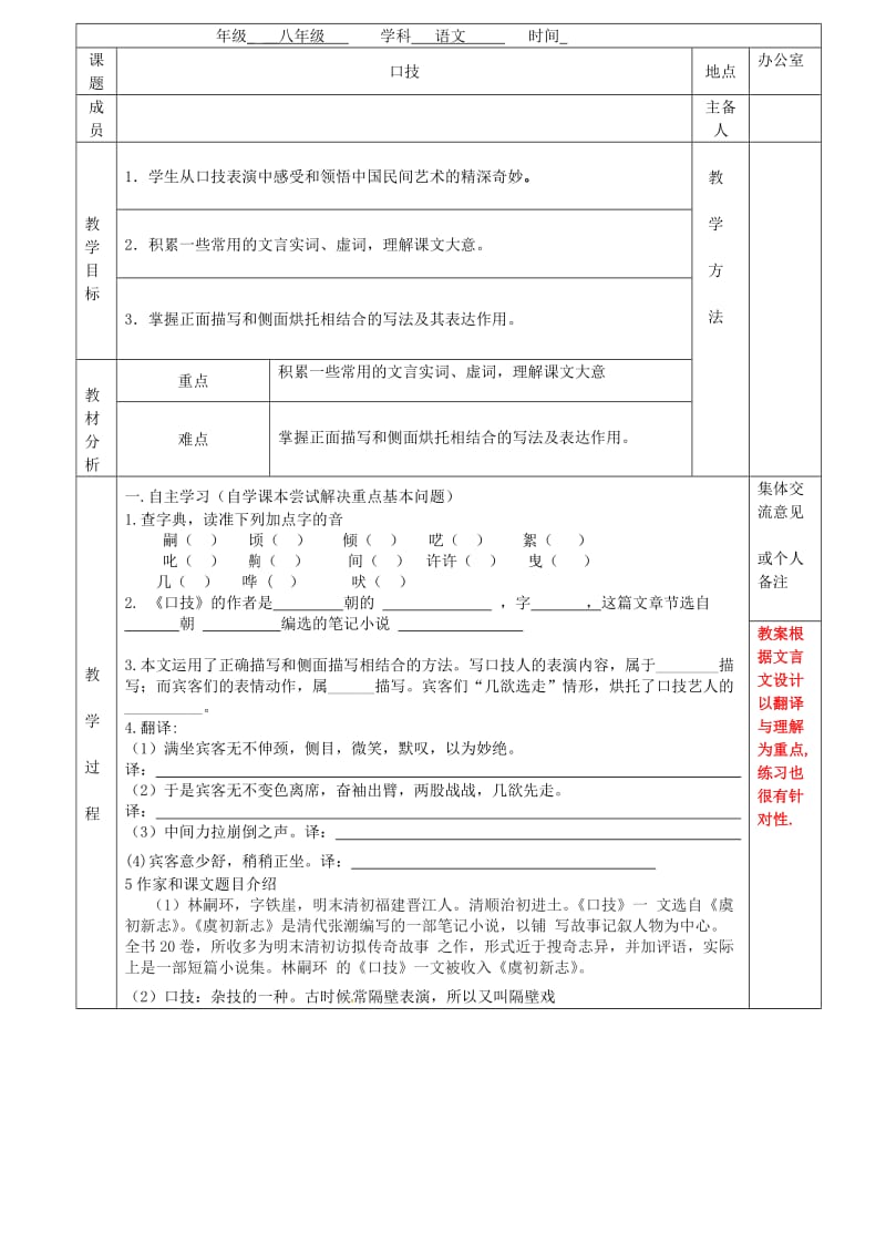 八年级语文下册 第18课《口技》教案 （新版）苏教版_第2页