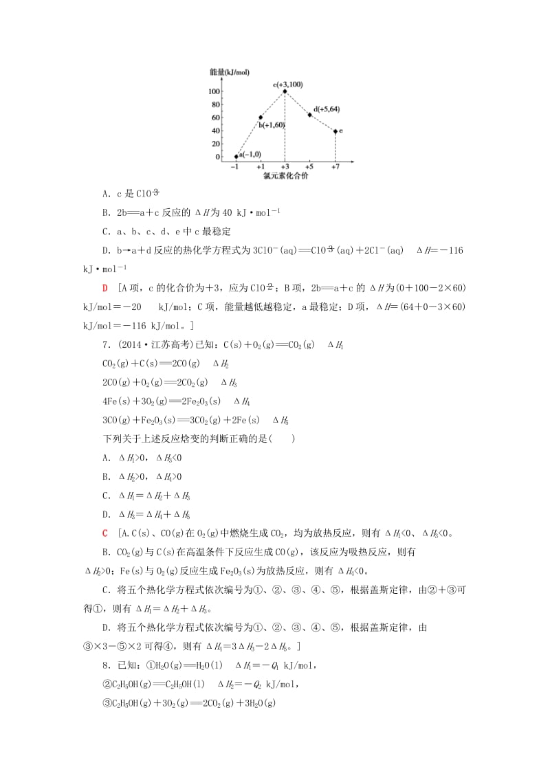 高考化学一轮复习 第6章 化学反应与能量 第1节 化学能与热能课时分层训练 新人教版_第3页