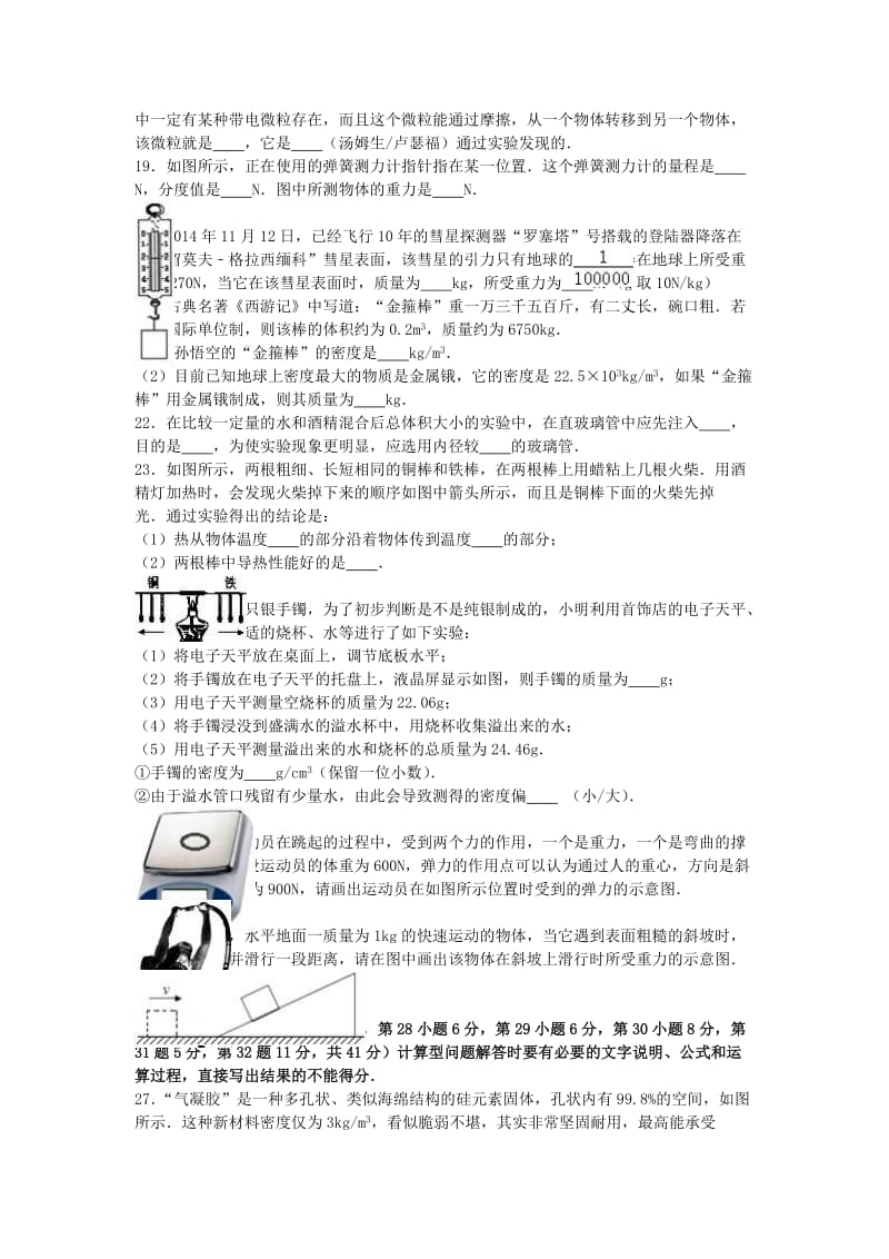 八年级物理下学期期中试卷（含解析） 苏科版2_第3页