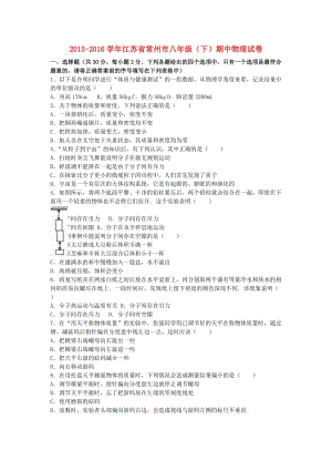 八年級物理下學(xué)期期中試卷（含解析） 蘇科版2