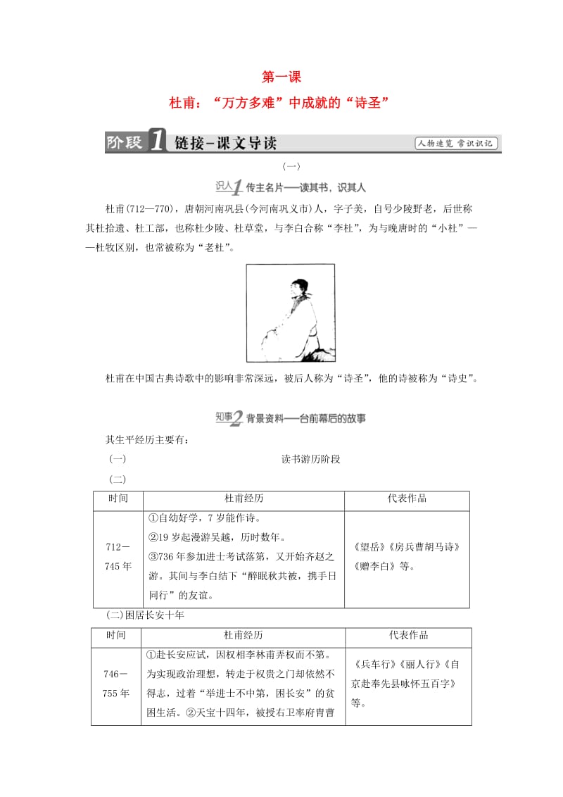 高中语文 第1课 杜甫：“万方多难”中成就的“诗圣”讲义 新人教版_第1页