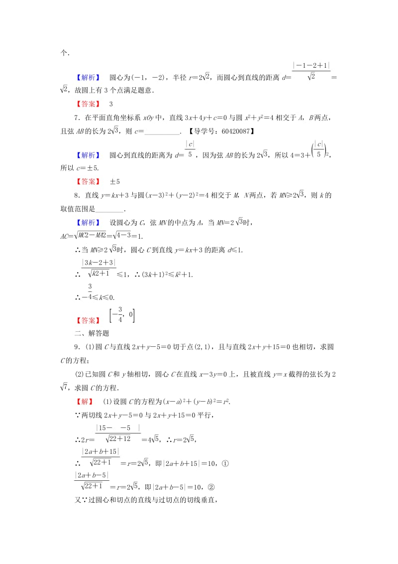 高中数学 学业分层测评21 苏教版必修2_第2页