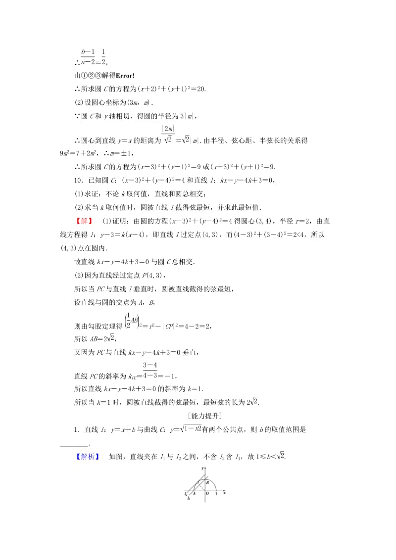 高中数学 学业分层测评21 苏教版必修2_第3页