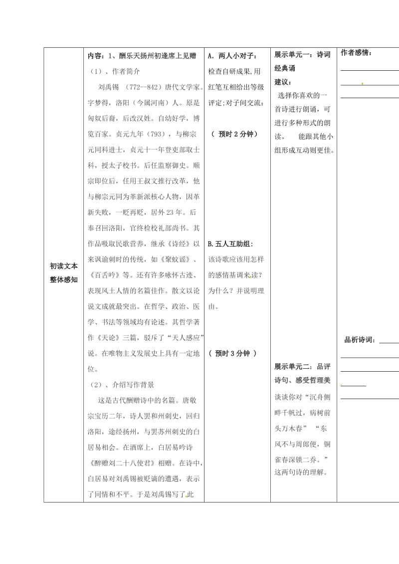 八年级语文下册 第五单元 25《诗词曲五首》导学案（新版）新人教版_第2页