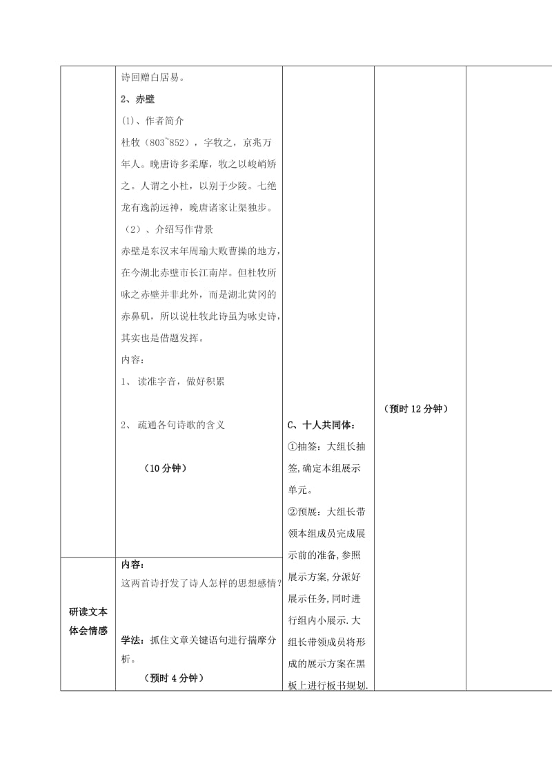 八年级语文下册 第五单元 25《诗词曲五首》导学案（新版）新人教版_第3页