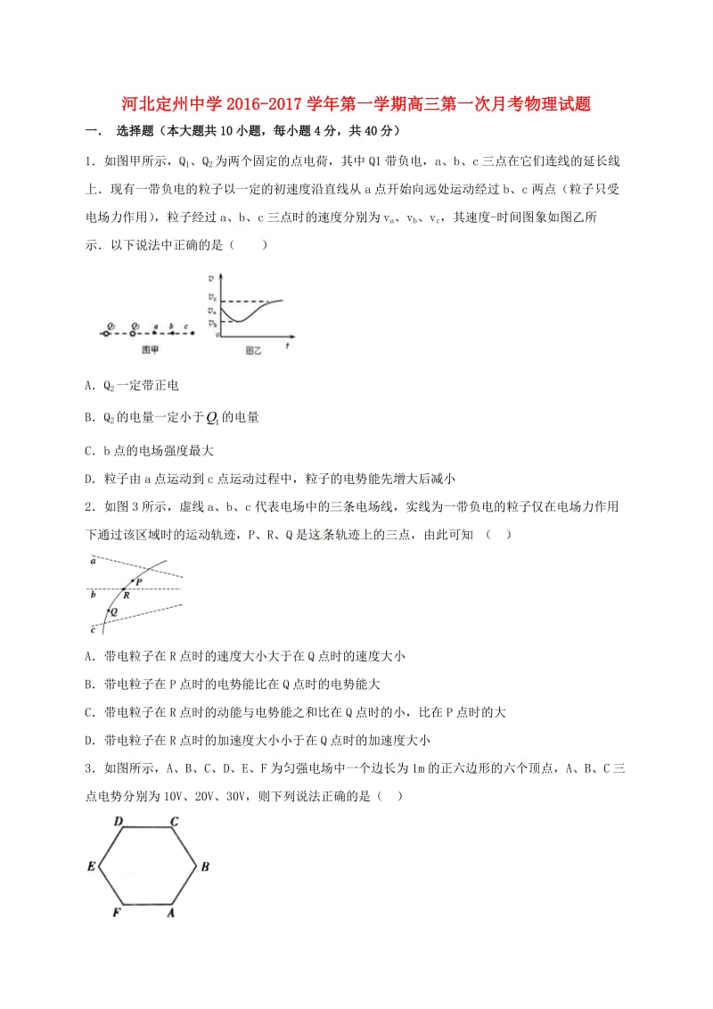 高三物理上学期第一次月考试题12_第1页