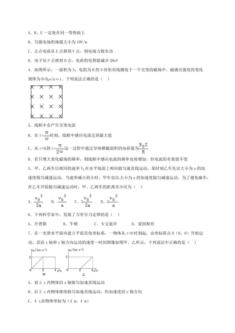 高三物理上学期第一次月考试题12_第2页