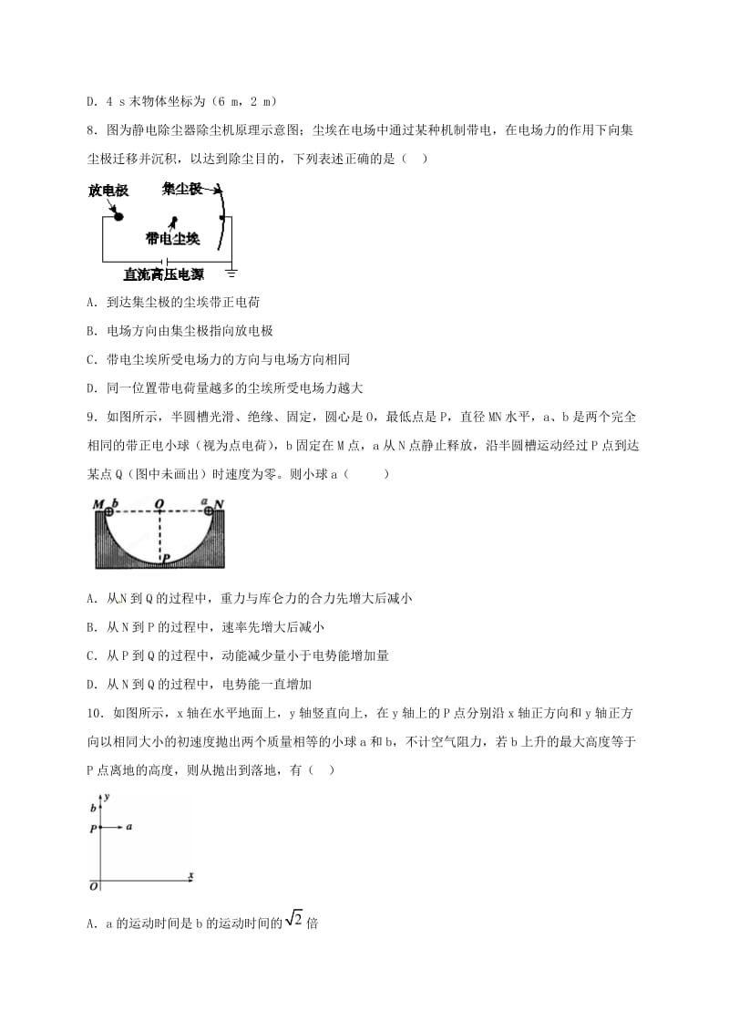 高三物理上学期第一次月考试题12_第3页