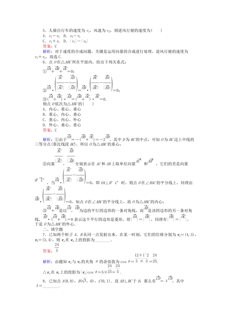 高中数学 第二章 平面向量 第26课时 平面向量的应用举例练习 新人教A版必修4_第2页