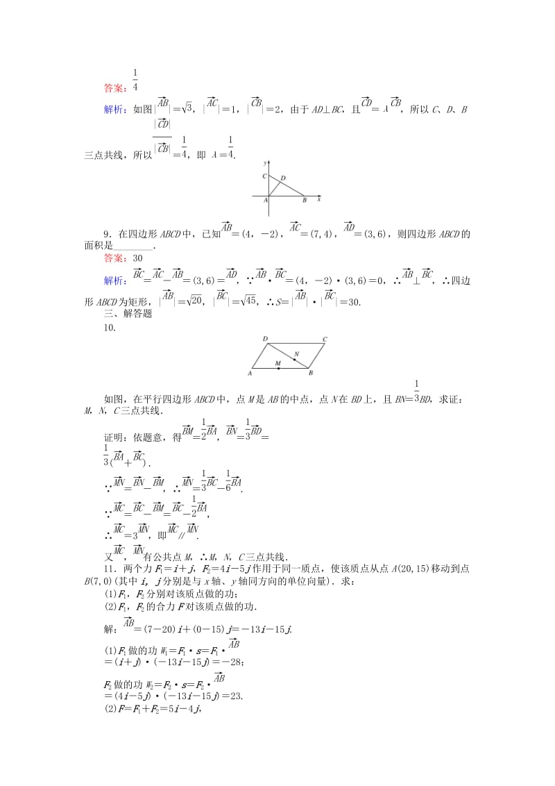 高中数学 第二章 平面向量 第26课时 平面向量的应用举例练习 新人教A版必修4_第3页