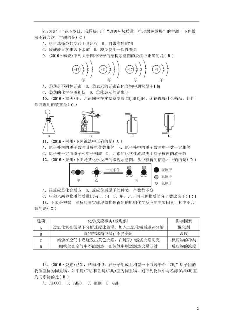 四川版2017中考化学总复习第三篇阶段测试第1-3单元综合测试题_第2页