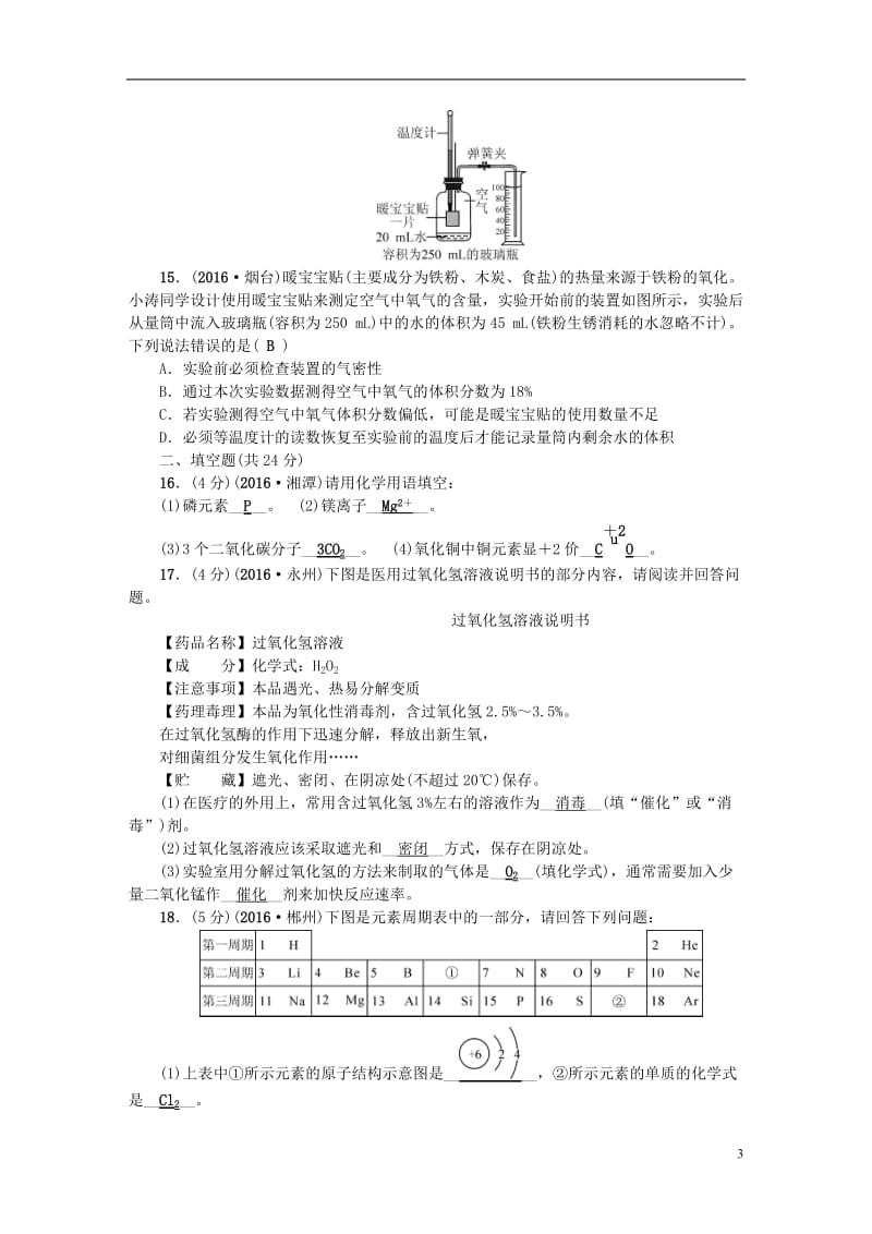 四川版2017中考化学总复习第三篇阶段测试第1-3单元综合测试题_第3页