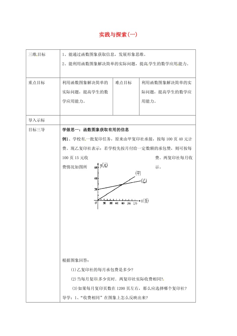 八年级数学下册 17_5 实践与探索(一)教案 （新版）华东师大版_第1页