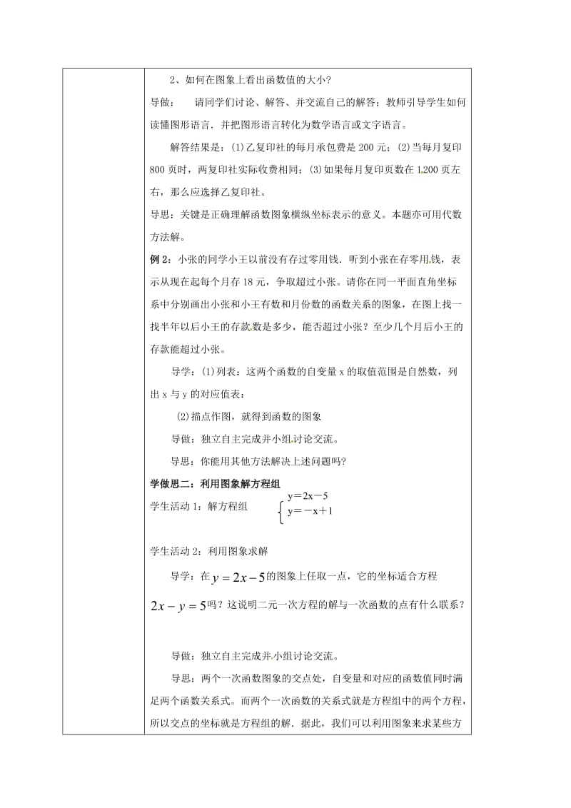 八年级数学下册 17_5 实践与探索(一)教案 （新版）华东师大版_第2页