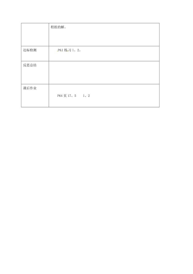 八年级数学下册 17_5 实践与探索(一)教案 （新版）华东师大版_第3页