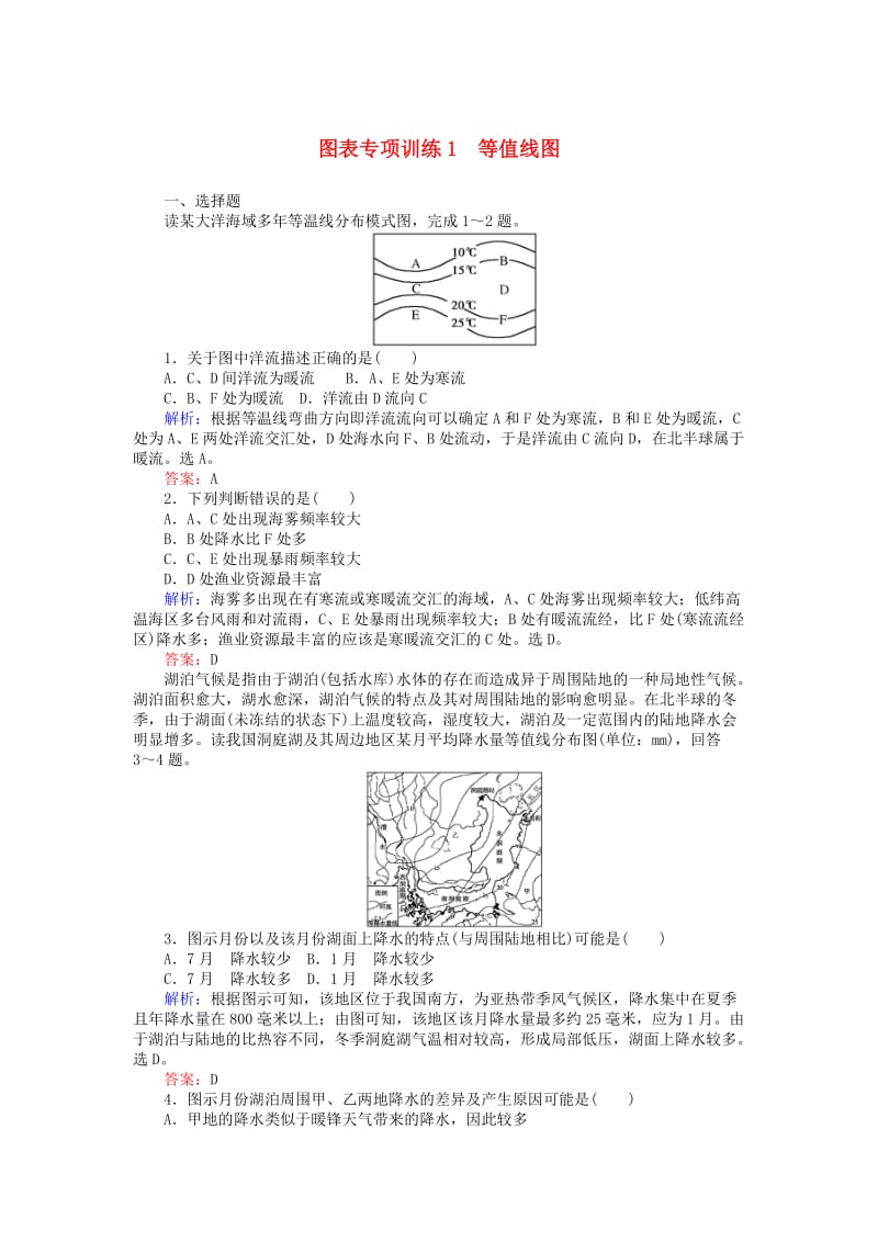 高考地理二轮复习 图表专项训练1_第1页