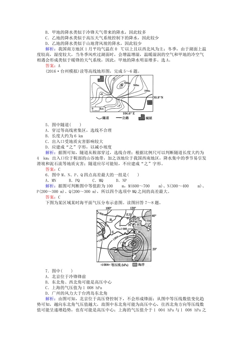 高考地理二轮复习 图表专项训练1_第2页