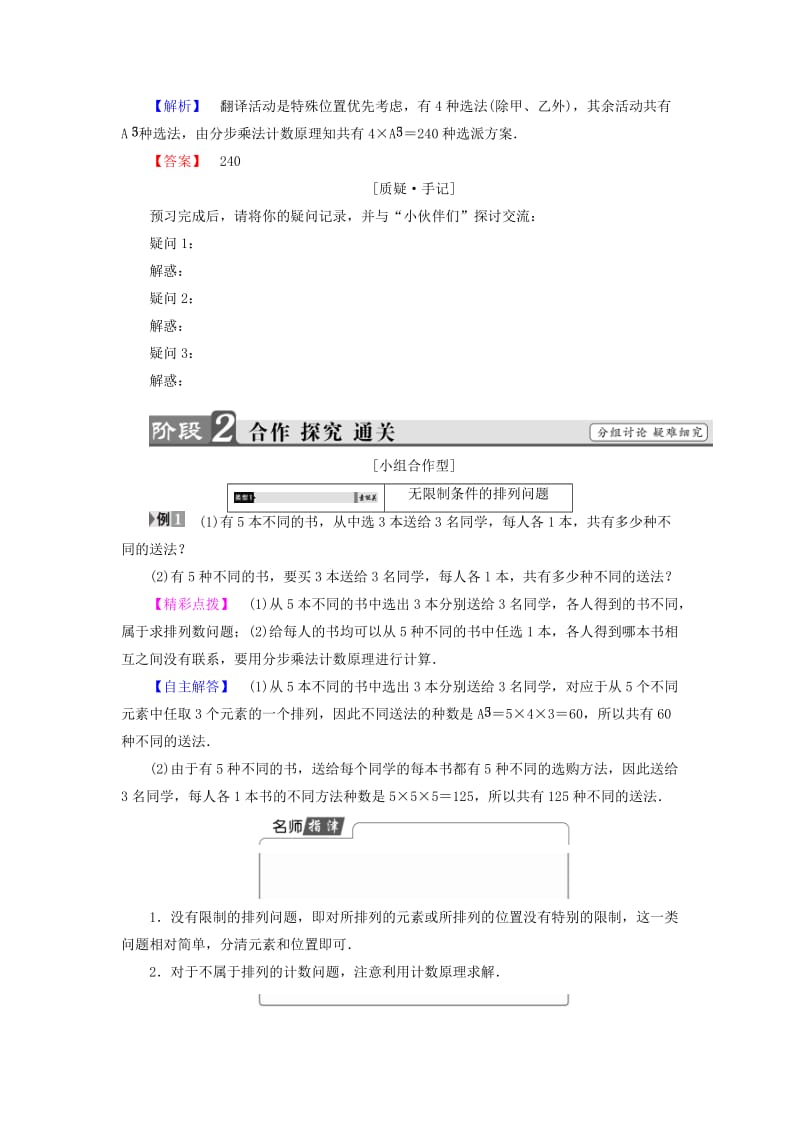 高中数学 第1章 计数原理 1_2_2 排列的应用学案 北师大版选修2-3_第2页