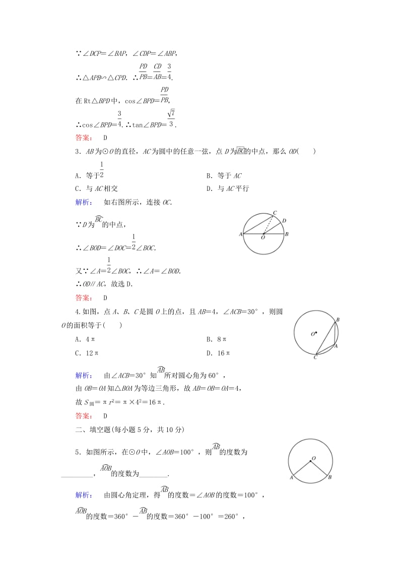 高中数学 第2讲 直线与圆的位置关系 第1节 圆周角定理课后练习 新人教A版选修4-1_第2页