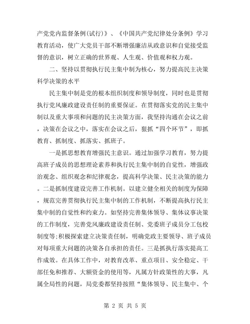 2019教育局党委书记述职报告_第2页