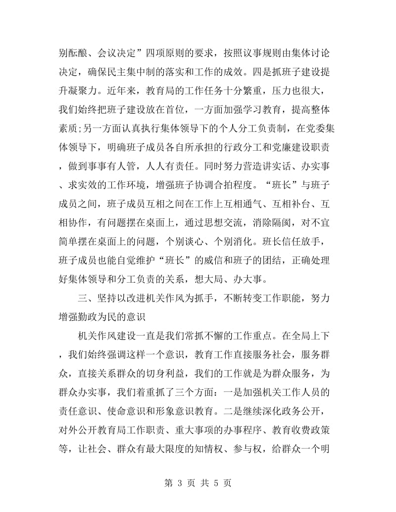 2019教育局党委书记述职报告_第3页