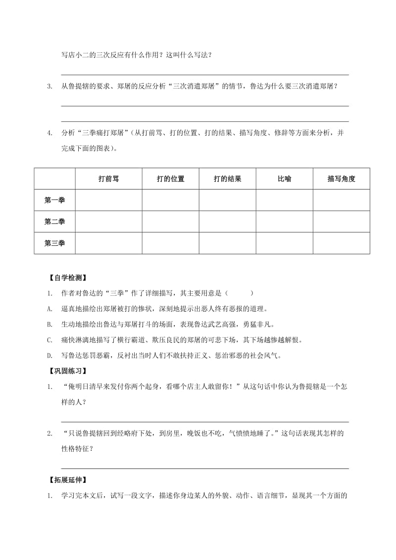 八年级语文上册 第13课《鲁提辖拳打镇关西》导学案 （新版）语文版_第3页