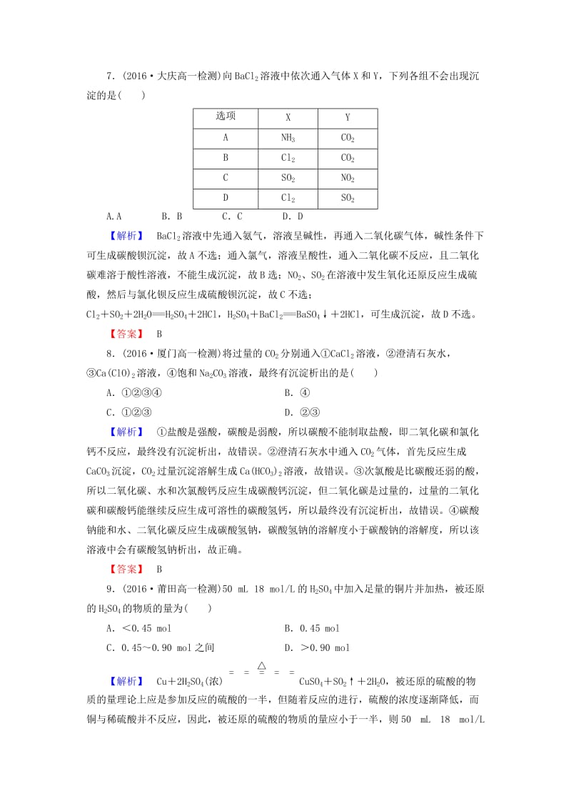 高中化学 章末综合测评3 自然界中的元素 鲁科版必修_第3页