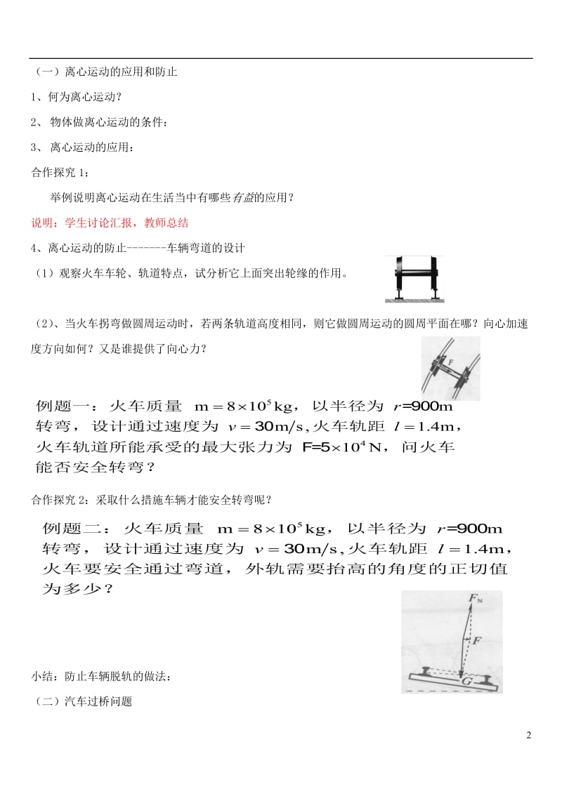 高中物理 第五章 第七节 生活中的圆周运动学案 新人教版必修21_第2页