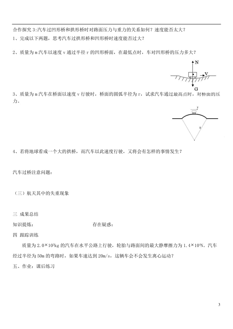 高中物理 第五章 第七节 生活中的圆周运动学案 新人教版必修21_第3页