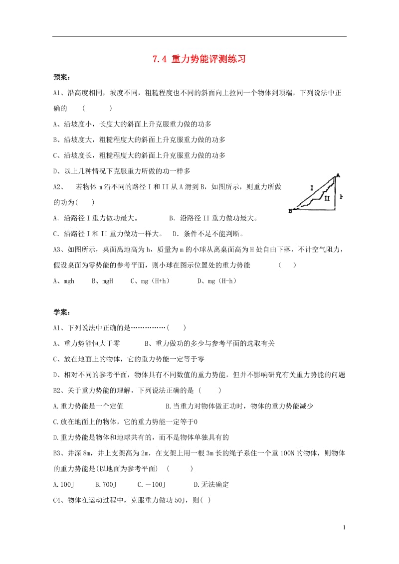 山东省淄博市淄川区般阳中学高中物理 7.4 重力势能评测练习 新人教版必修2_第1页