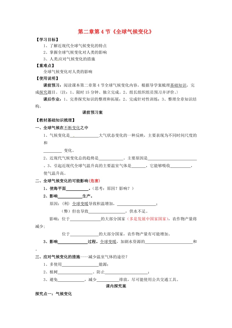 高中地理 2_4 全球气候变化导学案 新人教版必修1_第1页