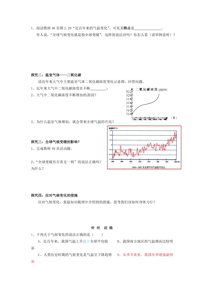 高中地理 2_4 全球气候变化导学案 新人教版必修1_第2页