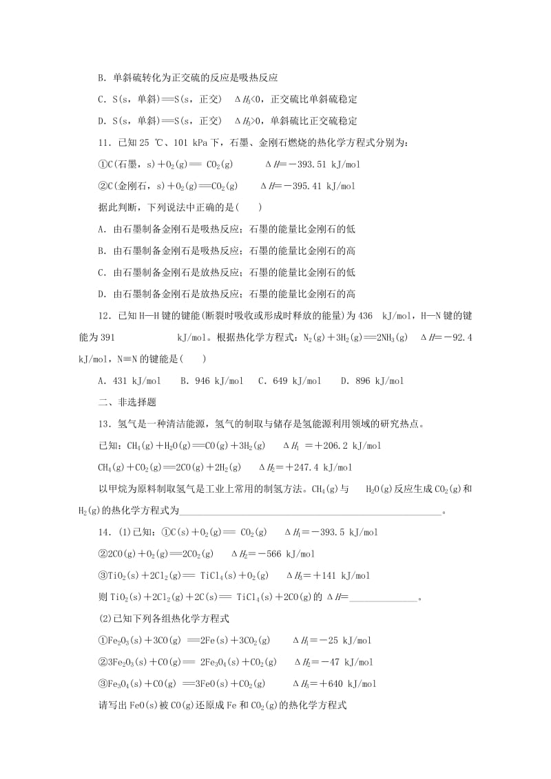 高中化学 第一章 化学反应与能量 课时达标训练（4）化学反应热的计算 新人教版选修4_第3页