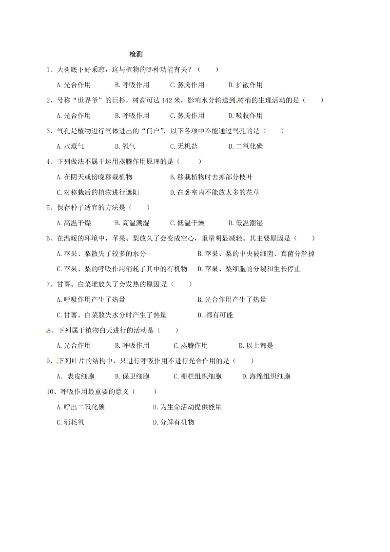 八年级生物上册 3.4.2 蒸腾作用导学案（新版）冀教版_第2页