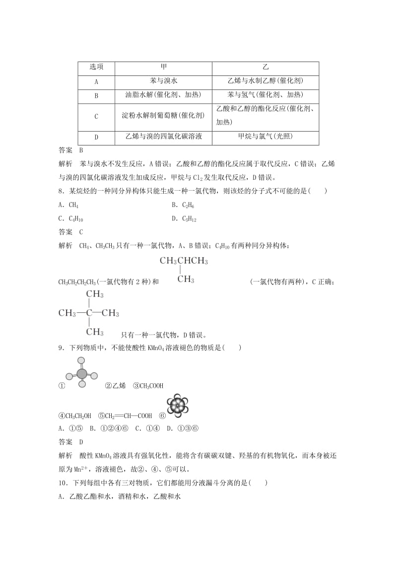 高中化学 章末检测3 有机化合物 新人教版必修2_第3页