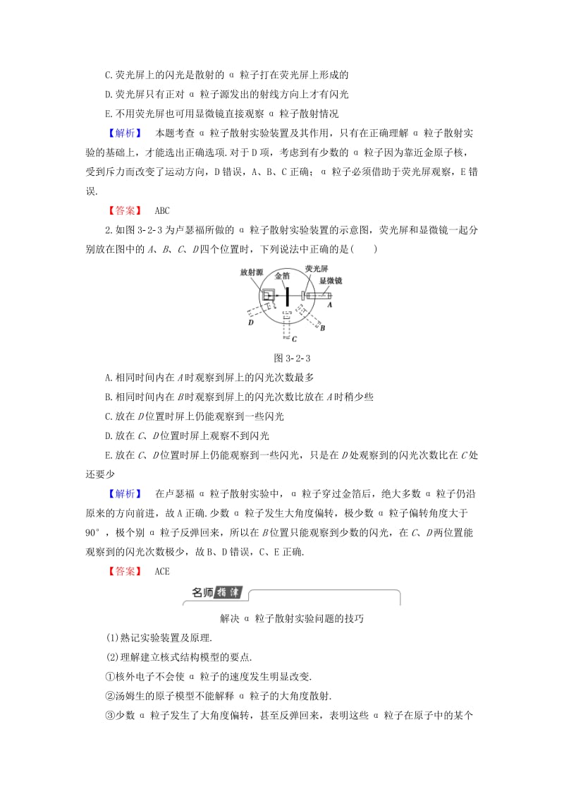 高中物理 第3章 原子世界探秘 3_2 原子模型的提出教师用书 沪科版选修3-5_第3页