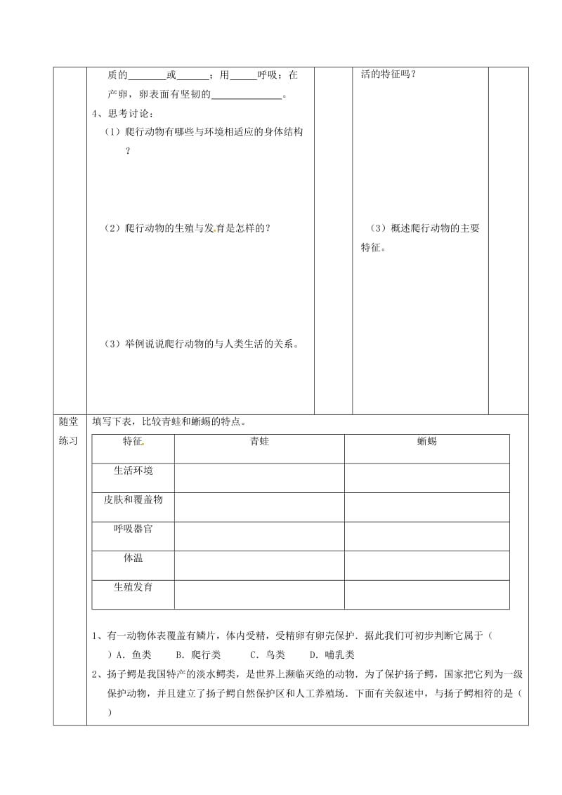 八年级生物上册 5.1.5 两栖动物和爬行动物导学案（新版）新人教版_第3页