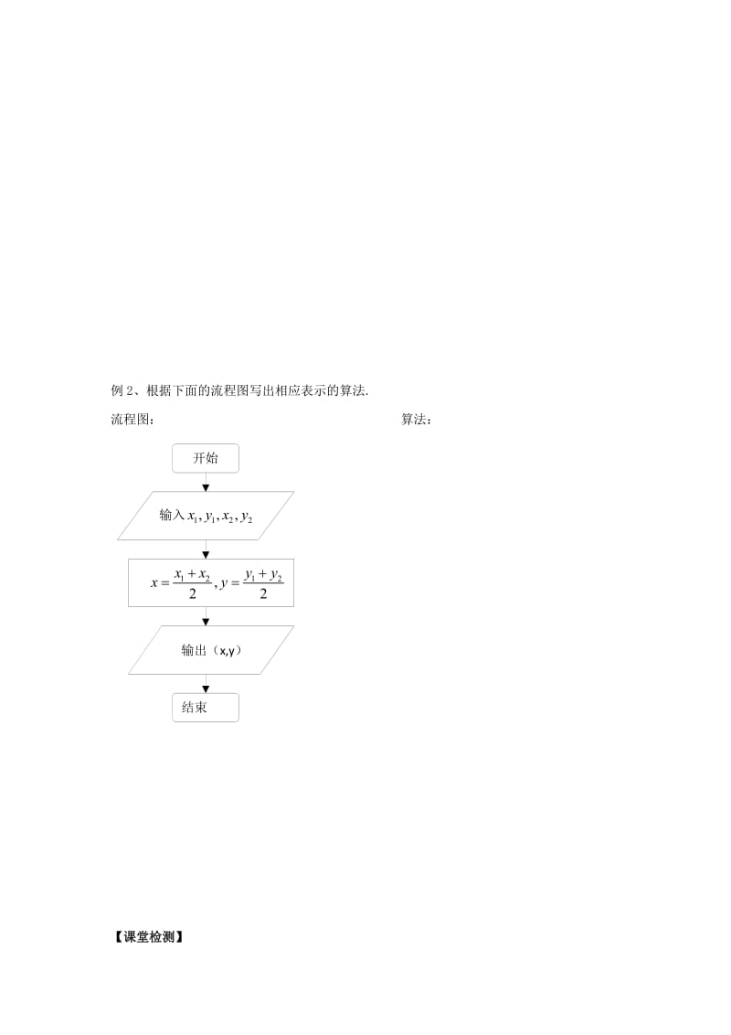 高中数学 第1章 算法初步 2 顺序结构教学案苏教版必修3_第2页