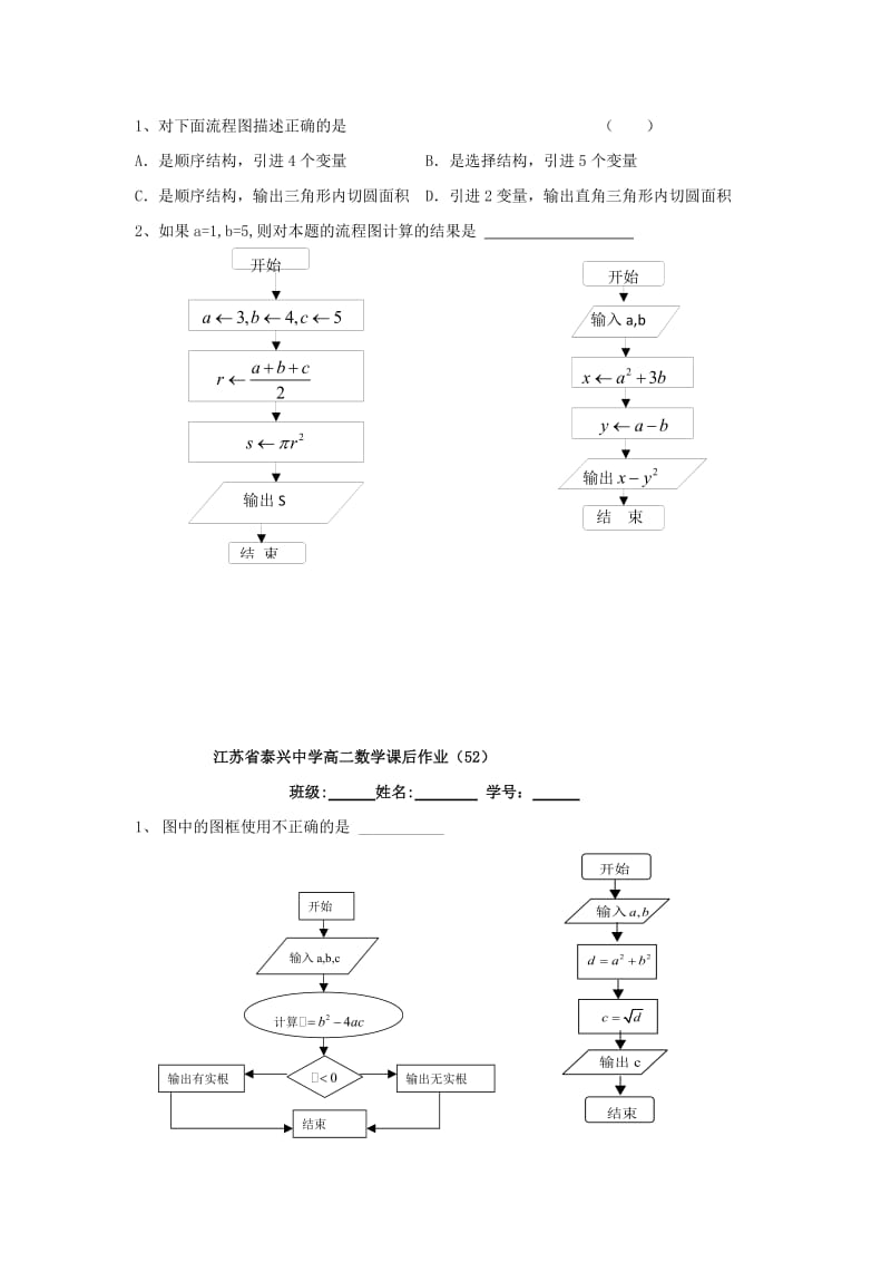 高中数学 第1章 算法初步 2 顺序结构教学案苏教版必修3_第3页