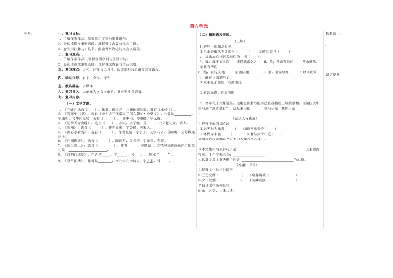 八年级语文上册 第六单元复习教案 新人教版_第1页