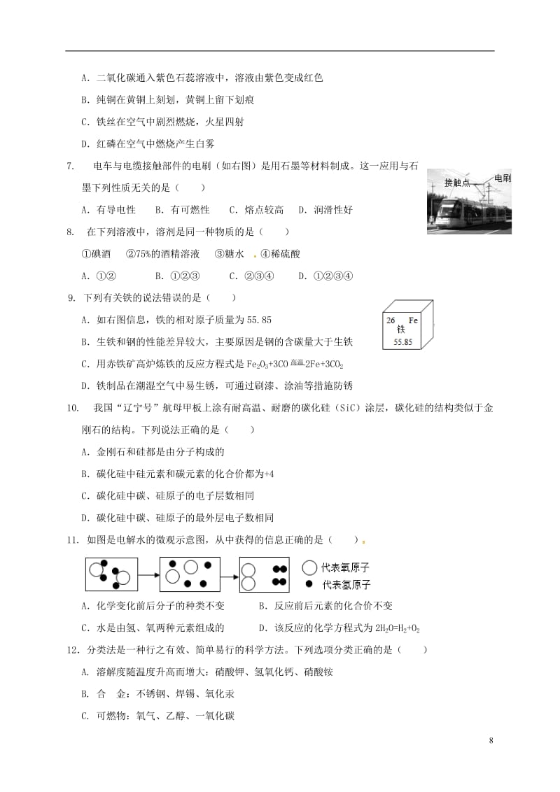 江苏诗台市时堰镇后港中学2016届九年级化学上学期期末考试试题新人教版_第2页