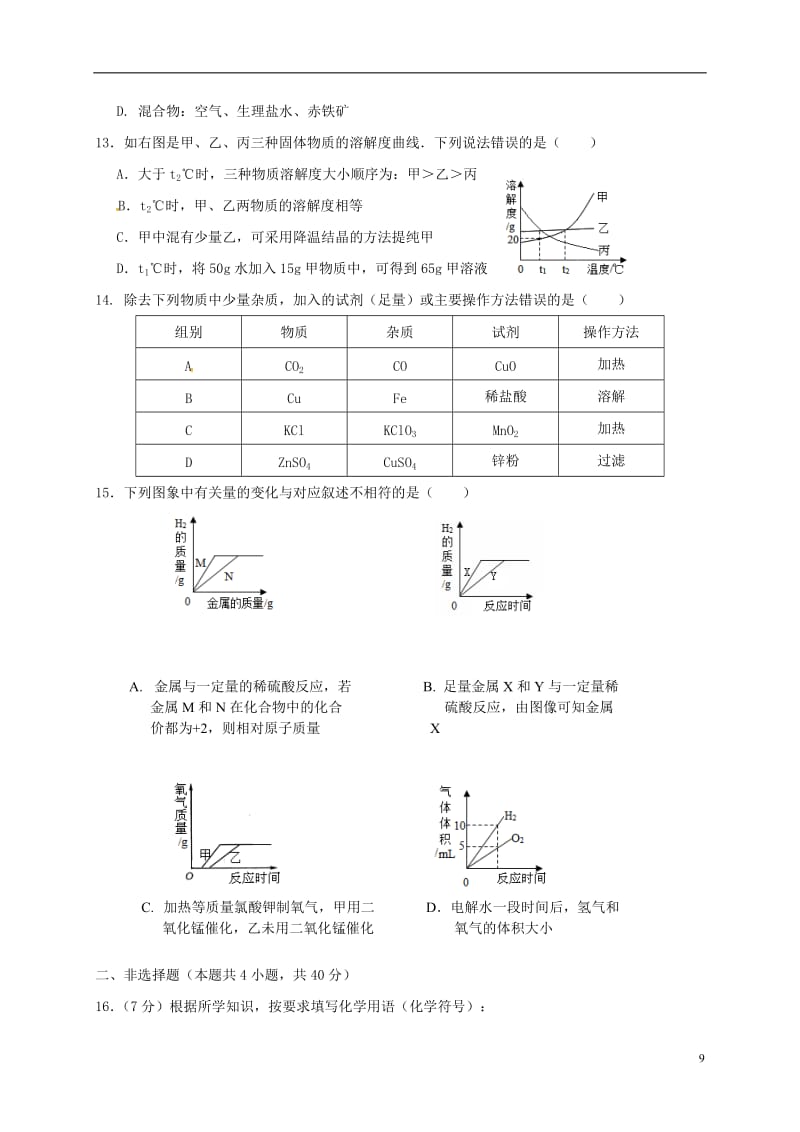 江苏诗台市时堰镇后港中学2016届九年级化学上学期期末考试试题新人教版_第3页