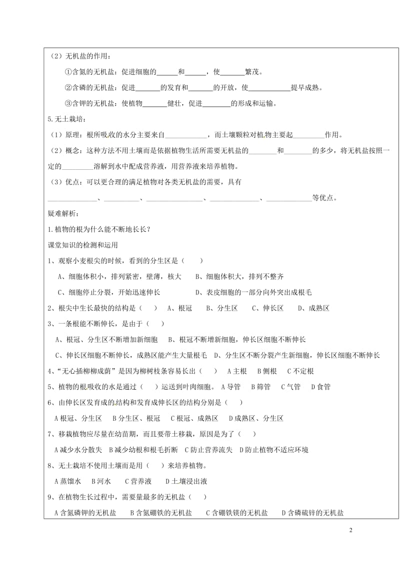 山东省广饶县八年级生物上册4.1.5根的结构与功能学案无答案新版济南版_第2页