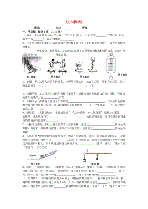 八年級(jí)物理下冊(cè) 6《力和機(jī)械》測(cè)試 （新版）粵教滬版