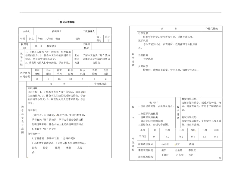 吉林省桦甸市第六中学八年级语文上册第三单元15说屏教案新版新人教版_第3页